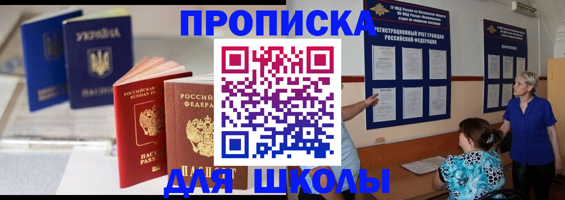 прописка гарантия в Шадринске