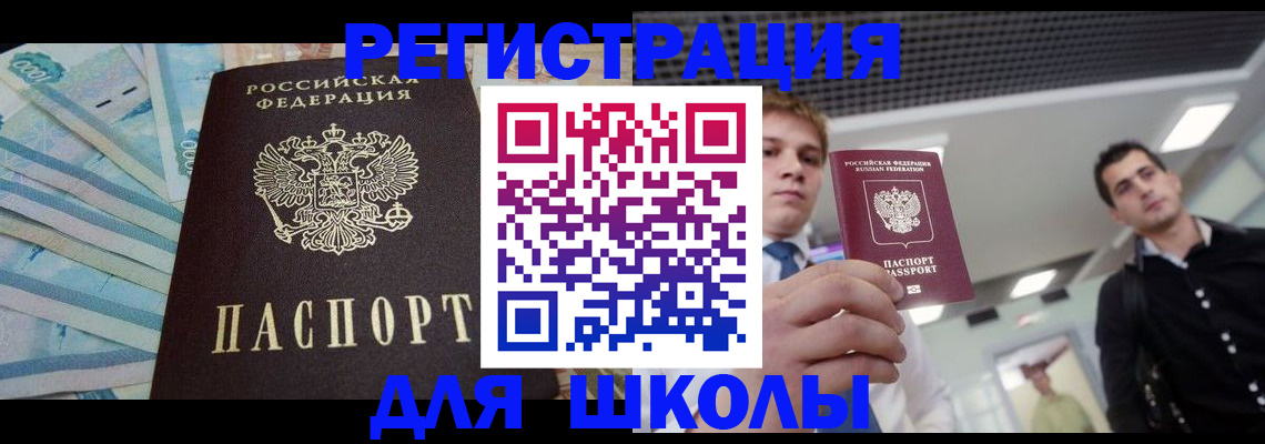 прописка ребенка в Шадринске