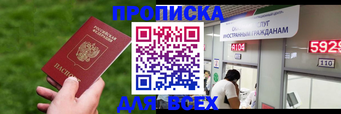 прописка для кредита в Шадринске