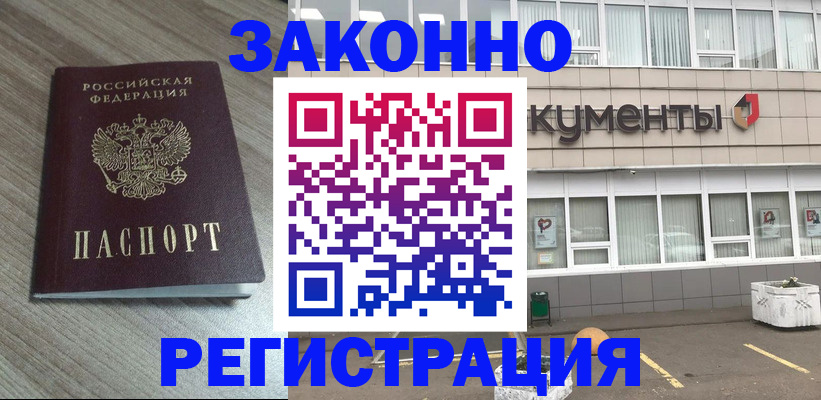 временная регистрация собственник в Шадринске